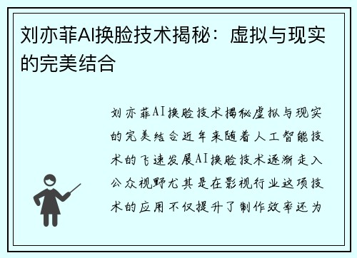 刘亦菲AI换脸技术揭秘：虚拟与现实的完美结合